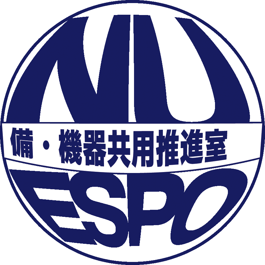 設備・機器共用推進室