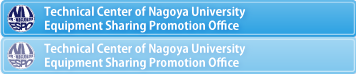 Technical Center of Nagoya University Equipment Sharing Promotion Office